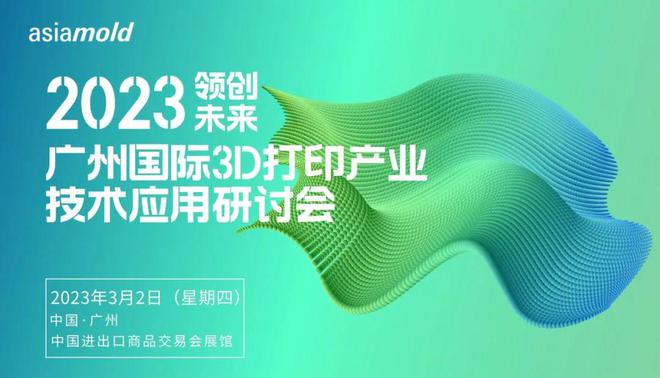 2023模具行业风向标来了！(图3)