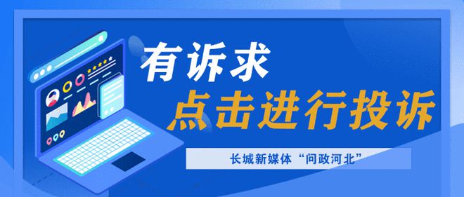 万博max体育注册问政河北·办实事廊坊文安县一模具厂噪音污染问题已解决万博max体育官方网站(图1)