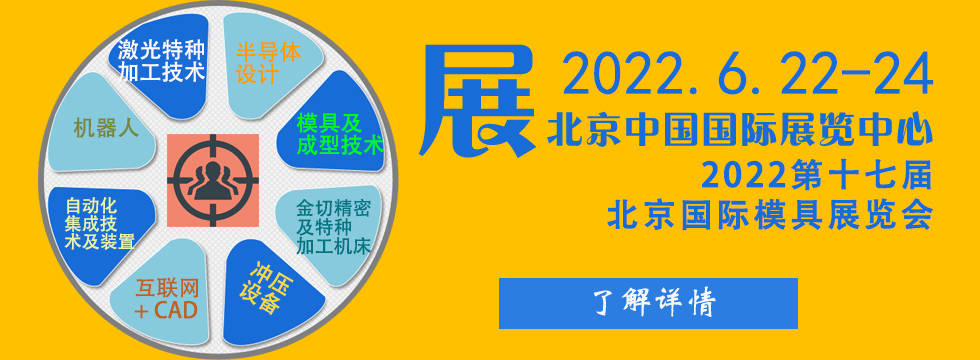 2022北京模具工业展(图2)