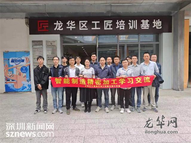 万博max体育官方网站模具加工技能人才汇聚龙华人才园学习交流智能制造(图1)